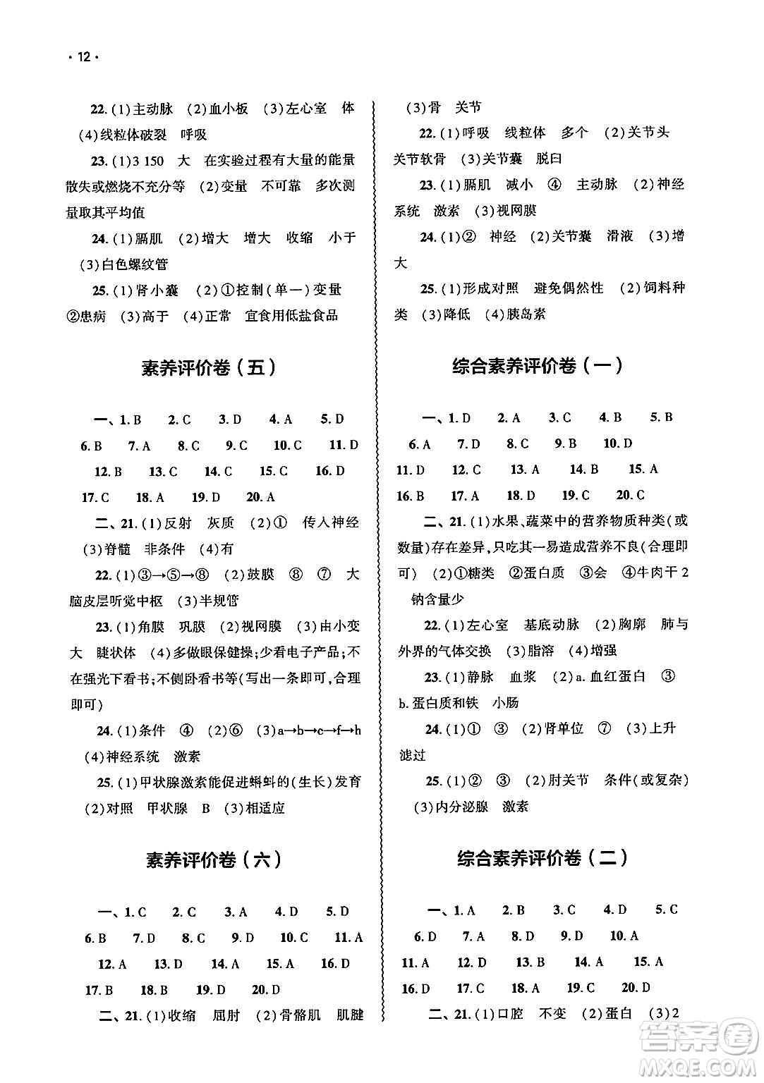 大象出版社2025年春基礎(chǔ)訓練七年級生物下冊北師大版答案