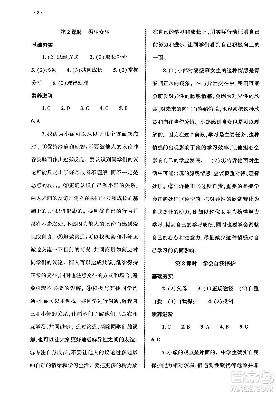 大象出版社2025年春基礎(chǔ)訓(xùn)練七年級(jí)道德與法治下冊(cè)部編版答案
