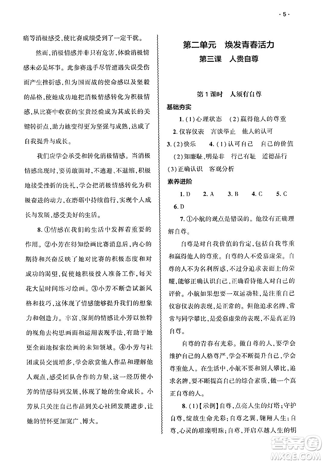 大象出版社2025年春基礎(chǔ)訓(xùn)練七年級(jí)道德與法治下冊(cè)部編版答案