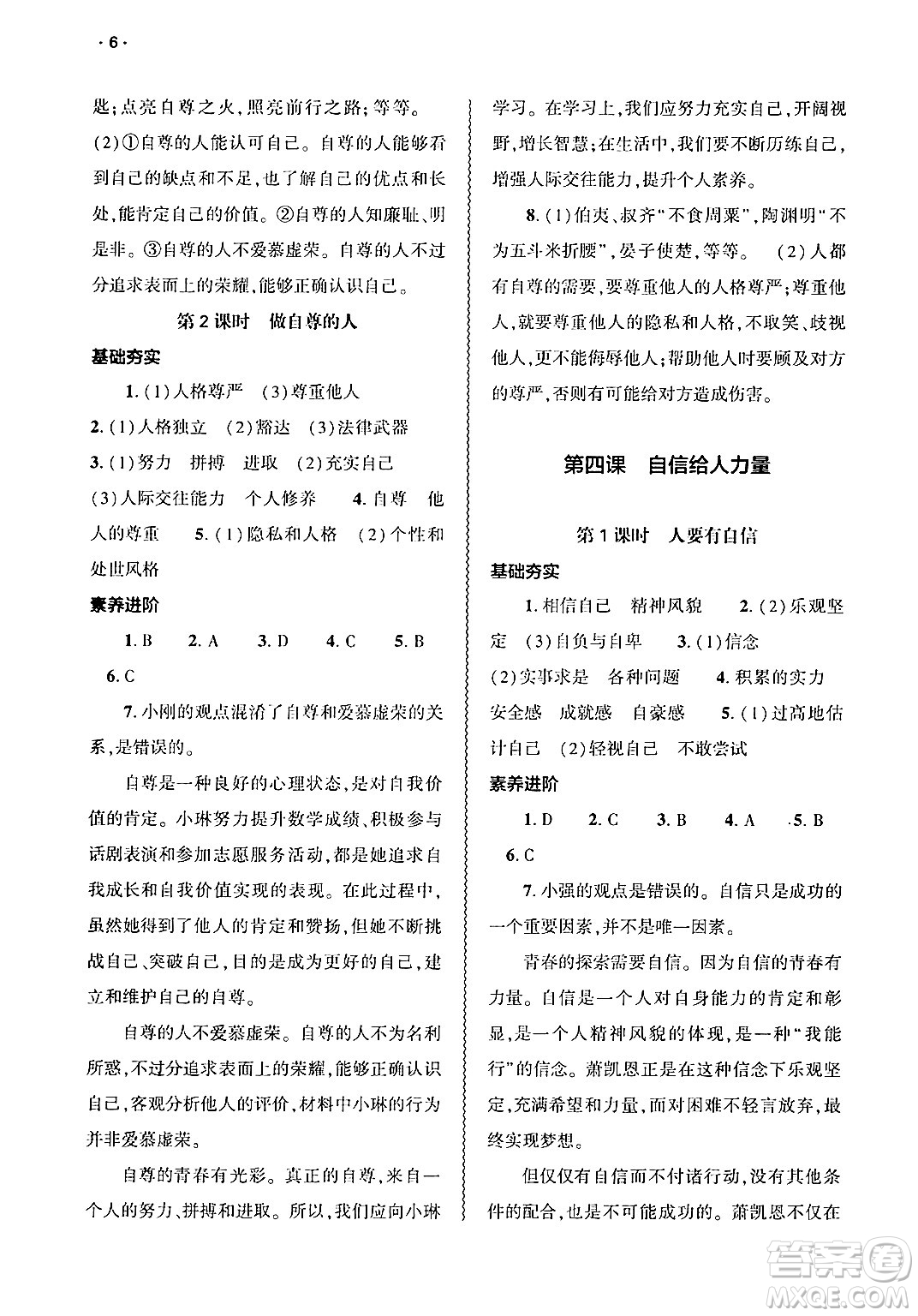 大象出版社2025年春基礎(chǔ)訓(xùn)練七年級(jí)道德與法治下冊(cè)部編版答案
