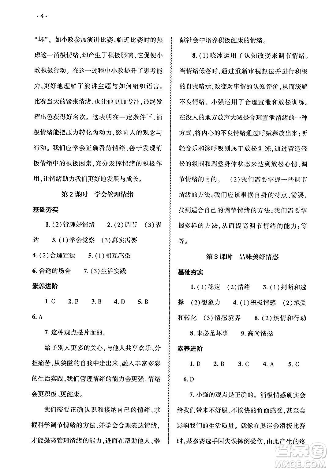 大象出版社2025年春基礎(chǔ)訓(xùn)練七年級(jí)道德與法治下冊(cè)部編版答案