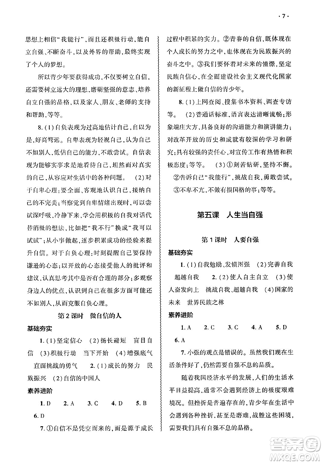大象出版社2025年春基礎(chǔ)訓(xùn)練七年級(jí)道德與法治下冊(cè)部編版答案