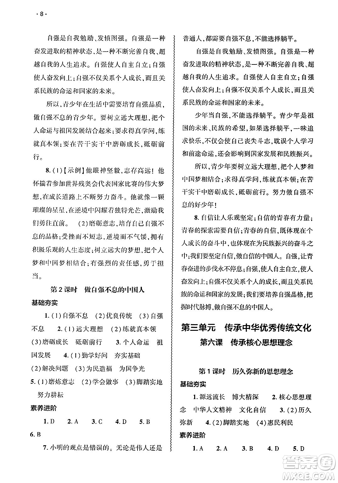 大象出版社2025年春基礎(chǔ)訓(xùn)練七年級(jí)道德與法治下冊(cè)部編版答案