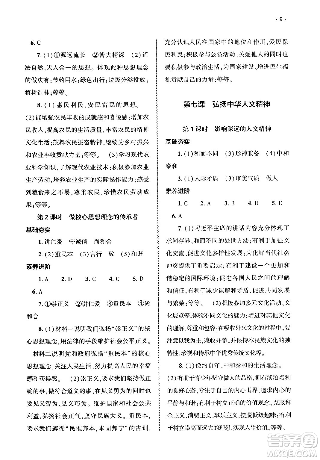 大象出版社2025年春基礎(chǔ)訓(xùn)練七年級(jí)道德與法治下冊(cè)部編版答案