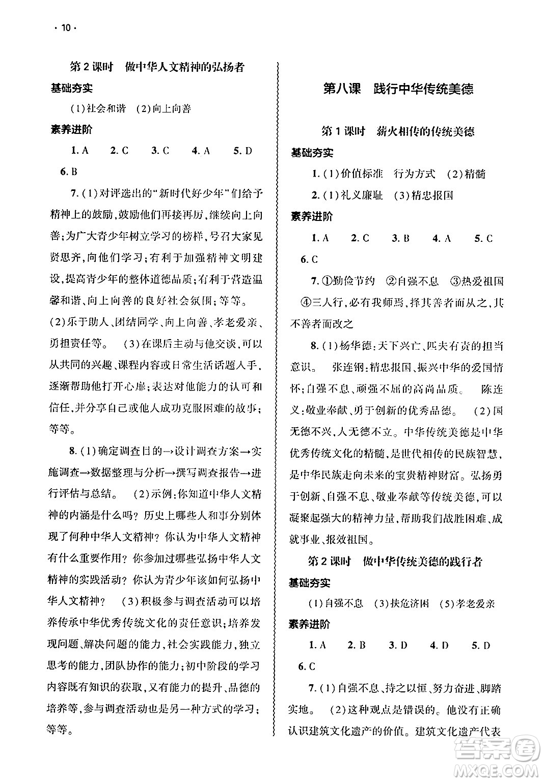 大象出版社2025年春基礎(chǔ)訓(xùn)練七年級(jí)道德與法治下冊(cè)部編版答案