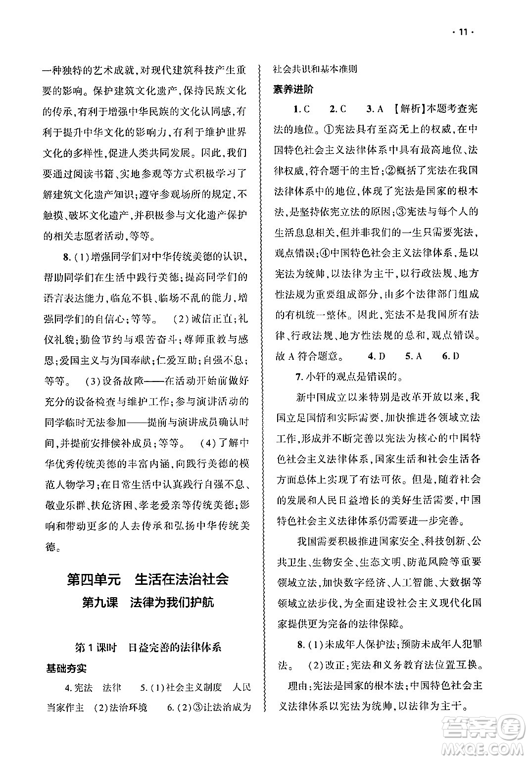 大象出版社2025年春基礎(chǔ)訓(xùn)練七年級(jí)道德與法治下冊(cè)部編版答案