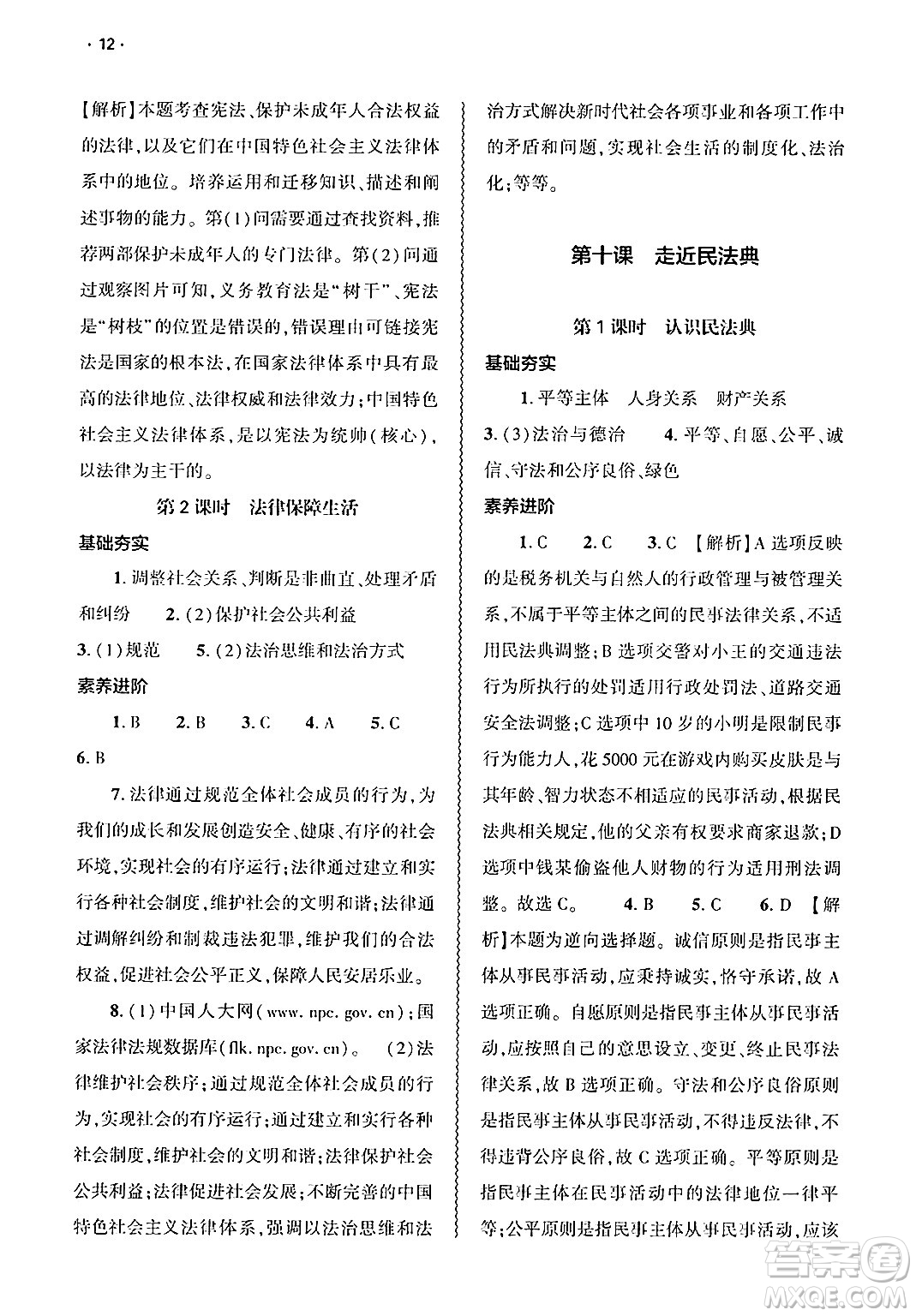 大象出版社2025年春基礎(chǔ)訓(xùn)練七年級(jí)道德與法治下冊(cè)部編版答案