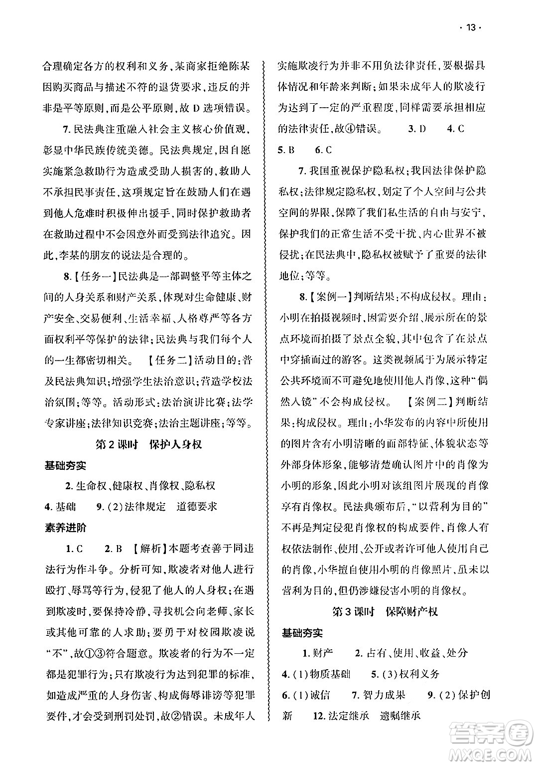 大象出版社2025年春基礎(chǔ)訓(xùn)練七年級(jí)道德與法治下冊(cè)部編版答案