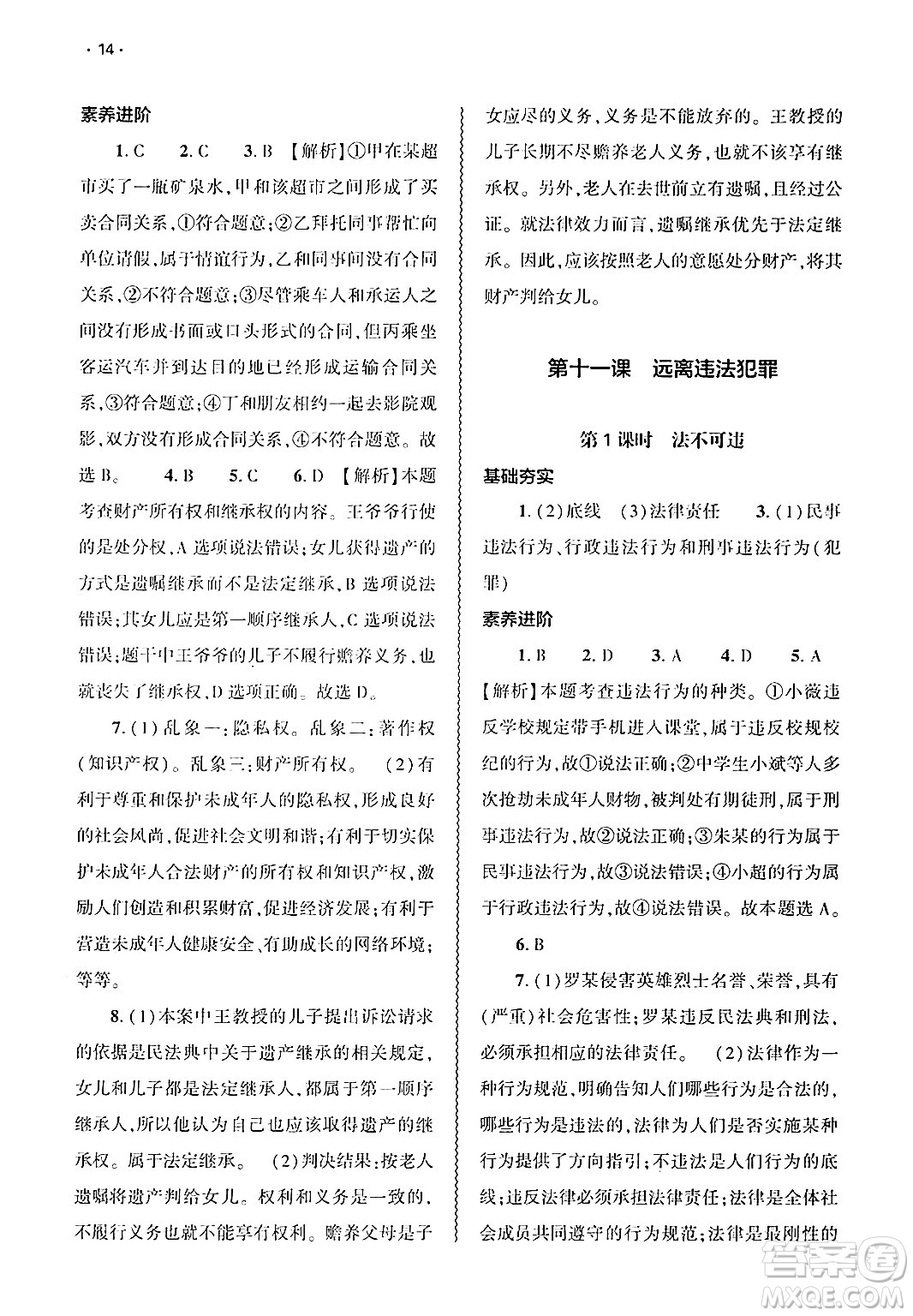 大象出版社2025年春基礎(chǔ)訓(xùn)練七年級(jí)道德與法治下冊(cè)部編版答案