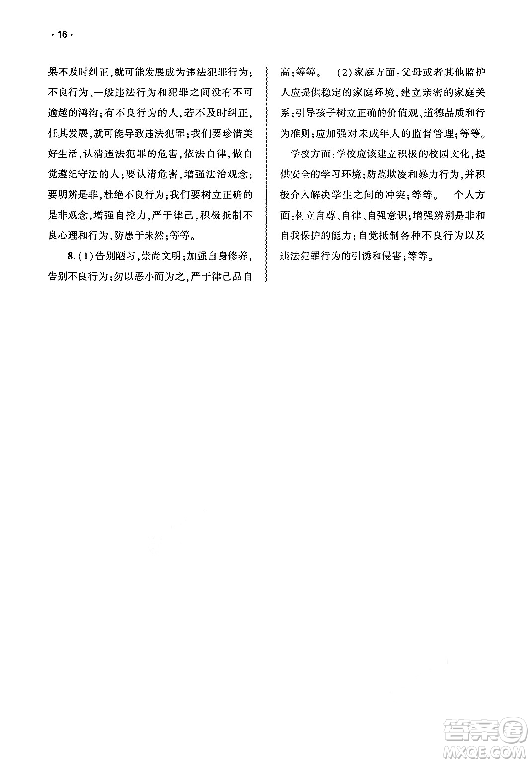 大象出版社2025年春基礎(chǔ)訓(xùn)練七年級(jí)道德與法治下冊(cè)部編版答案