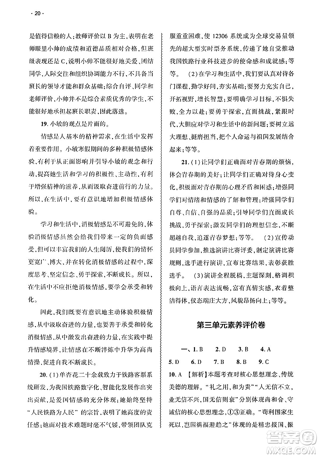 大象出版社2025年春基礎(chǔ)訓(xùn)練七年級(jí)道德與法治下冊(cè)部編版答案