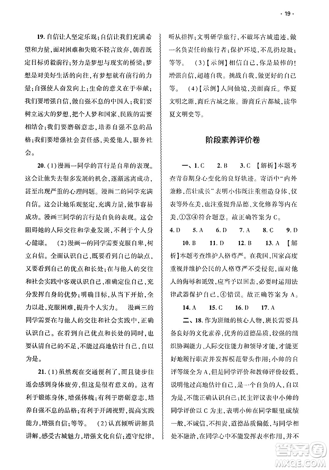 大象出版社2025年春基礎(chǔ)訓(xùn)練七年級(jí)道德與法治下冊(cè)部編版答案