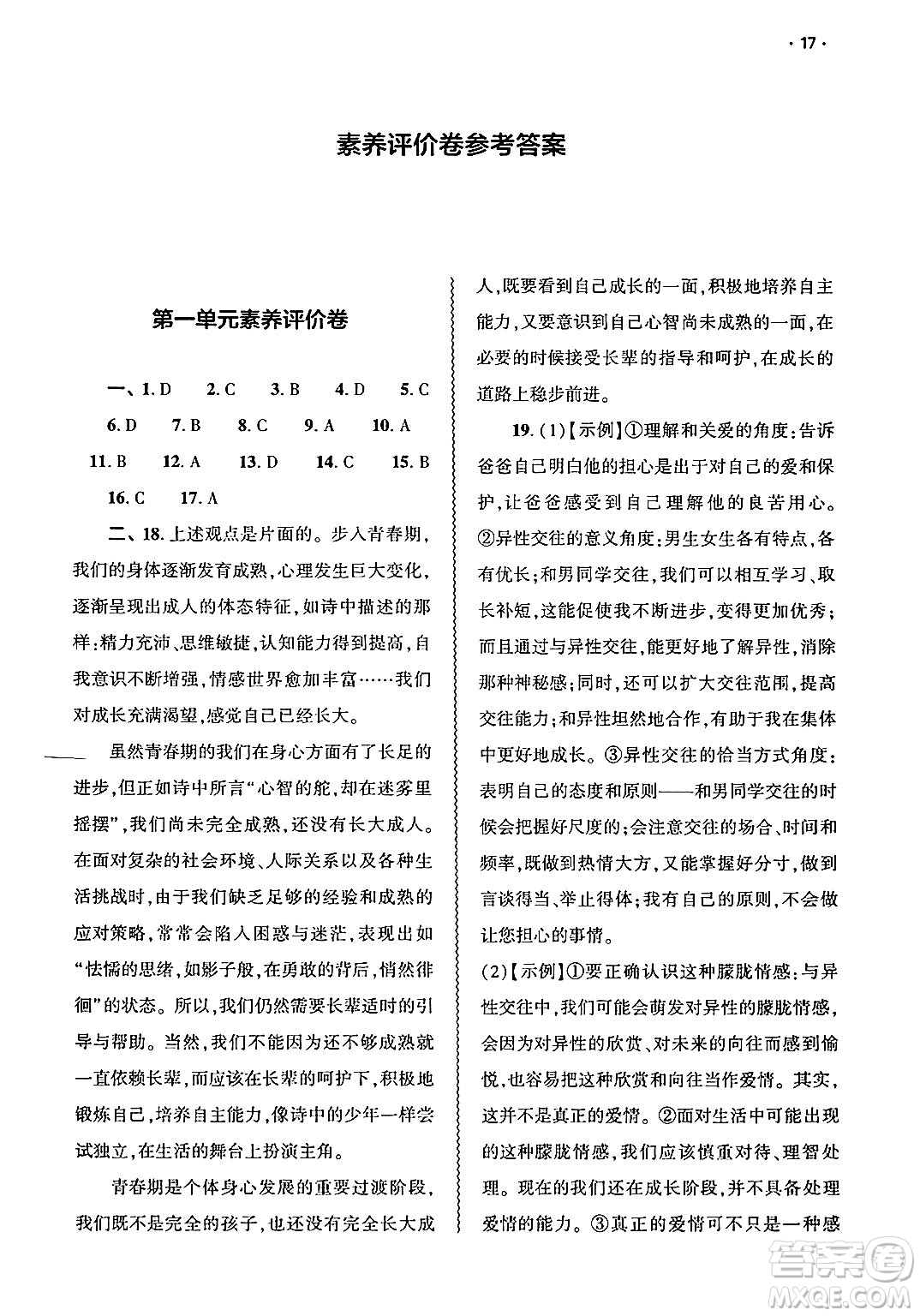 大象出版社2025年春基礎(chǔ)訓(xùn)練七年級(jí)道德與法治下冊(cè)部編版答案