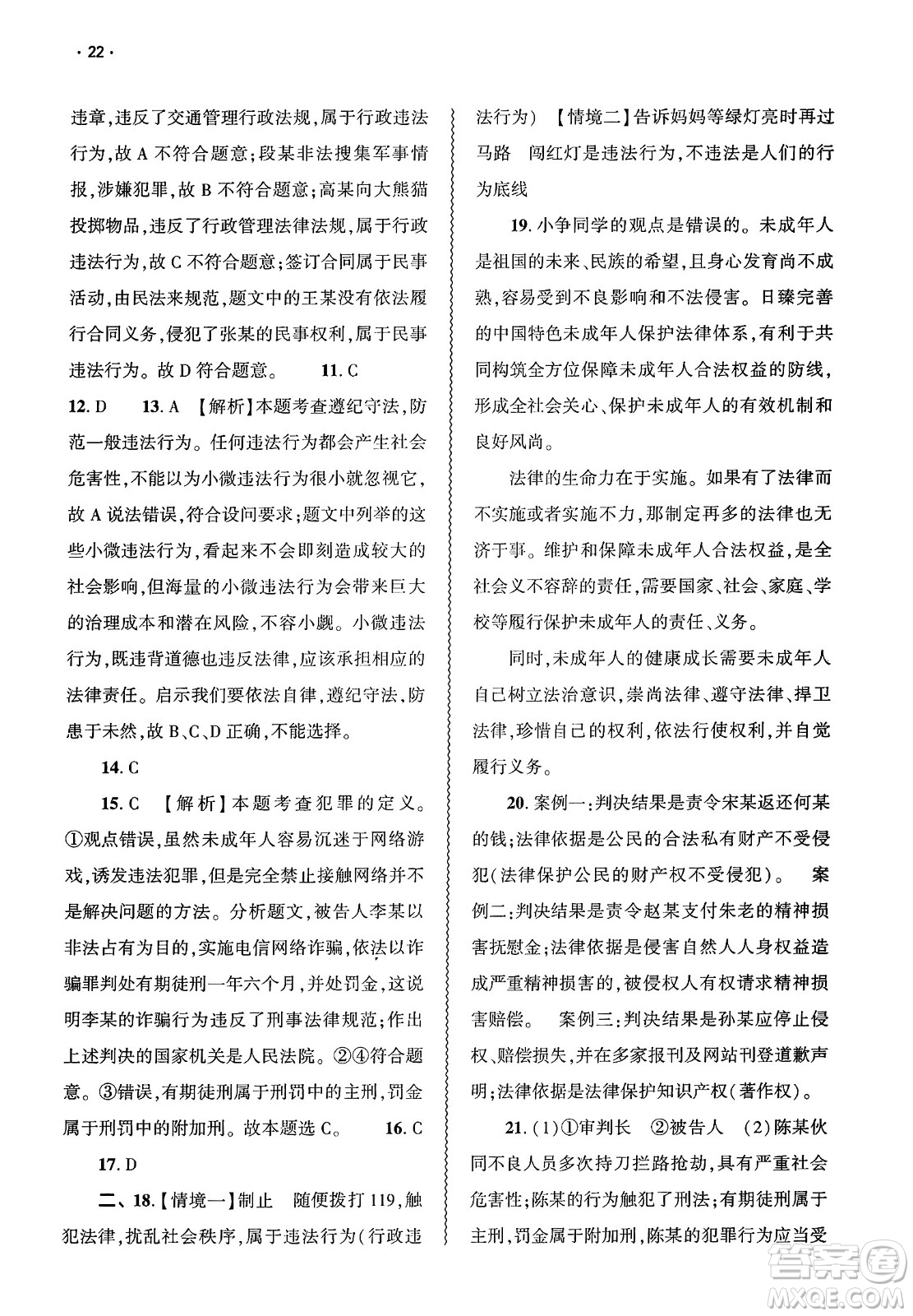 大象出版社2025年春基礎(chǔ)訓(xùn)練七年級(jí)道德與法治下冊(cè)部編版答案