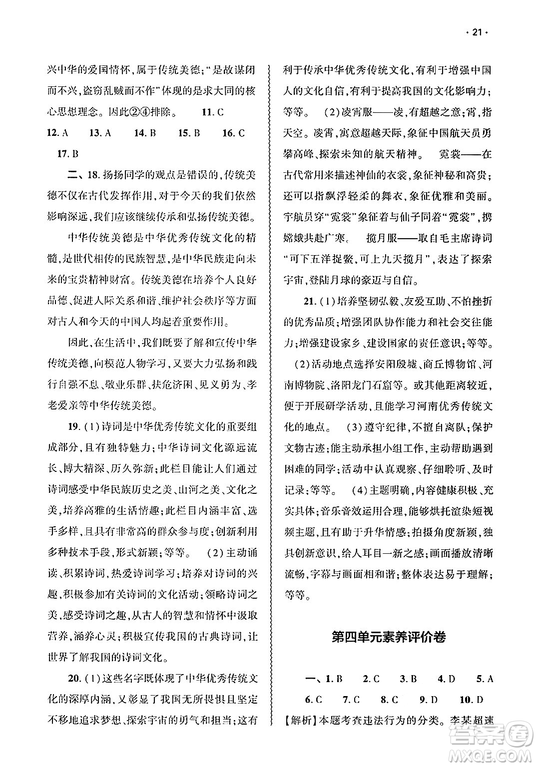 大象出版社2025年春基礎(chǔ)訓(xùn)練七年級(jí)道德與法治下冊(cè)部編版答案