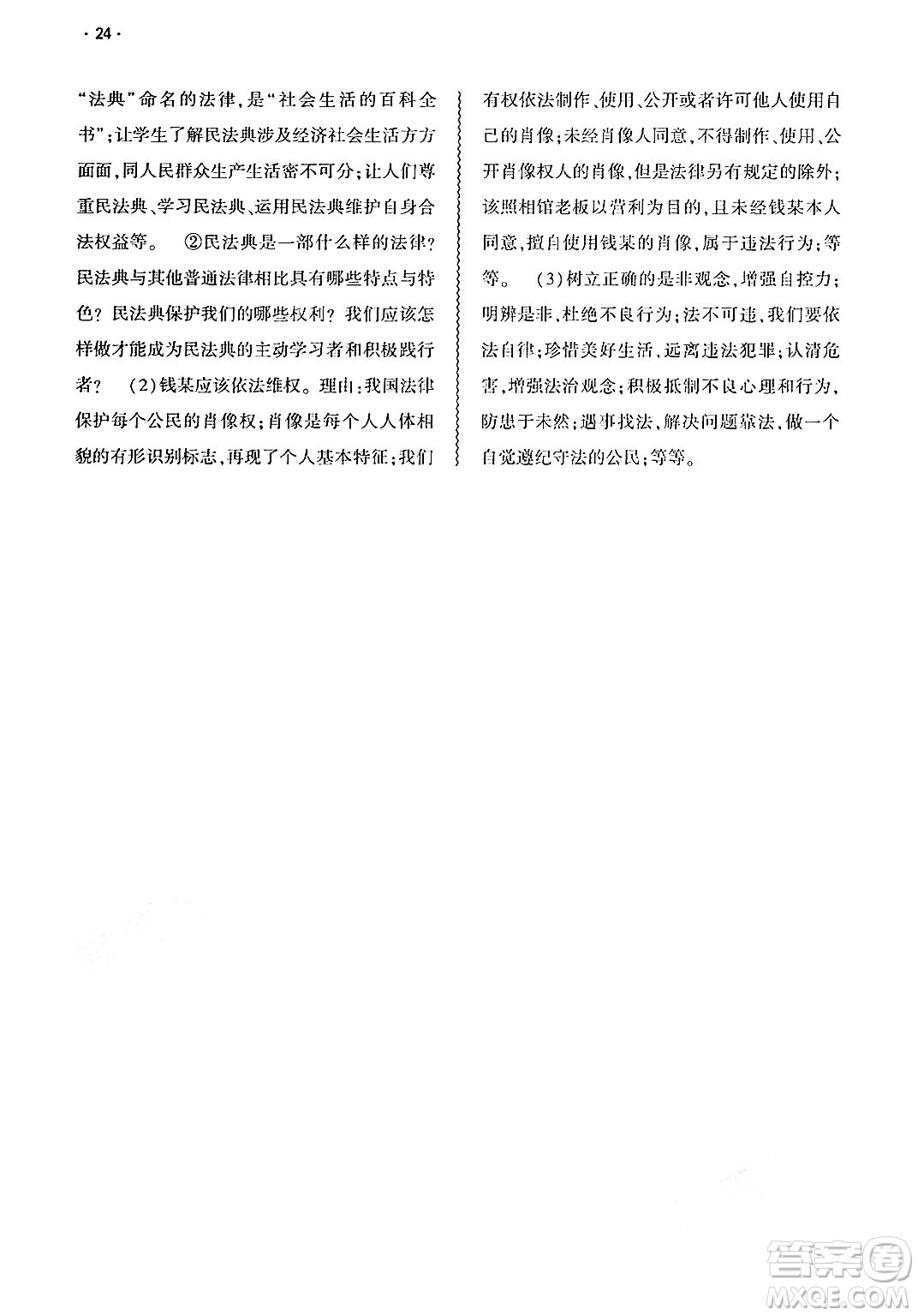 大象出版社2025年春基礎(chǔ)訓(xùn)練七年級(jí)道德與法治下冊(cè)部編版答案