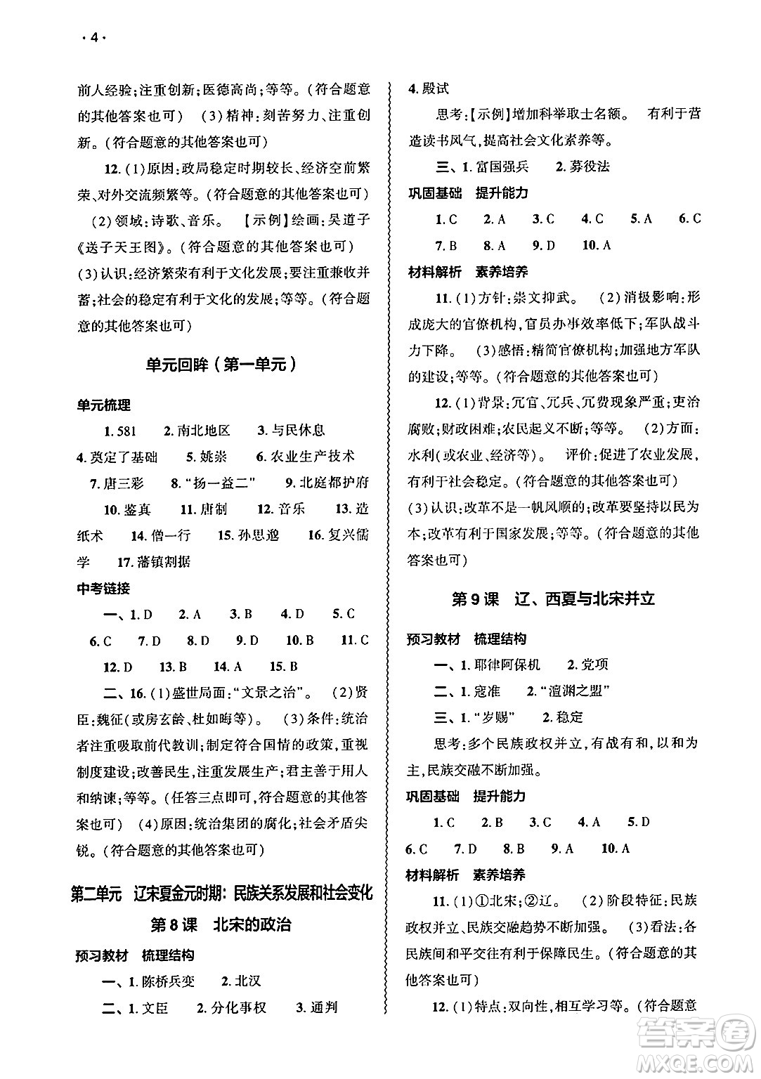 大象出版社2025年春基礎訓練七年級歷史下冊部編版答案