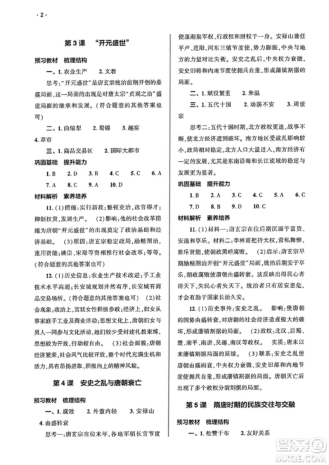 大象出版社2025年春基礎訓練七年級歷史下冊部編版答案