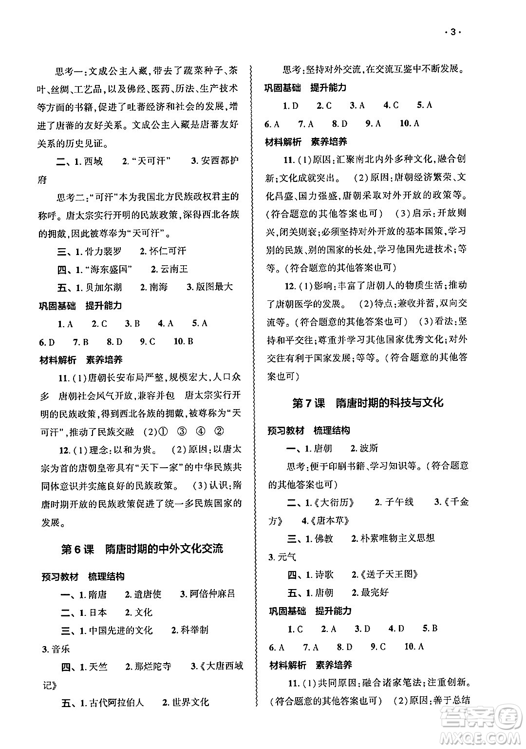 大象出版社2025年春基礎訓練七年級歷史下冊部編版答案