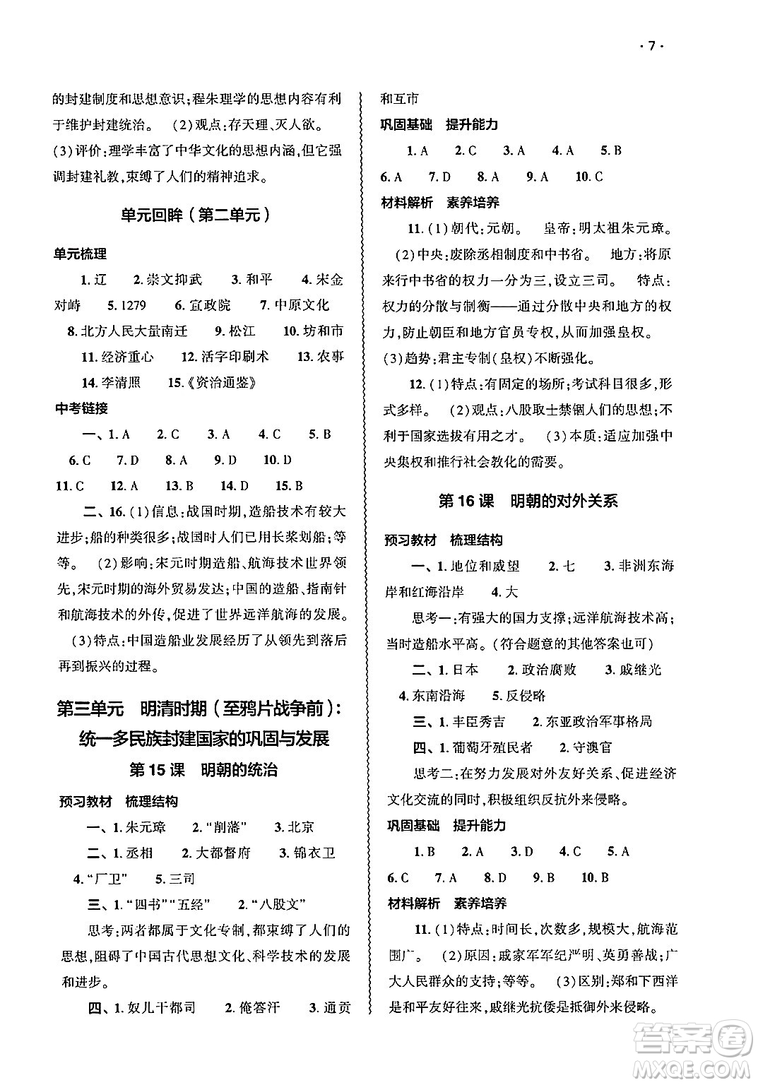 大象出版社2025年春基礎訓練七年級歷史下冊部編版答案