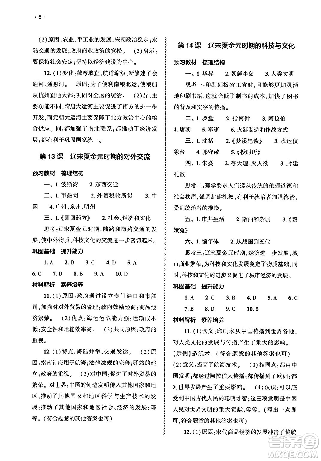 大象出版社2025年春基礎訓練七年級歷史下冊部編版答案