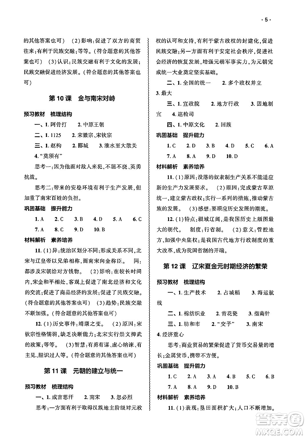 大象出版社2025年春基礎訓練七年級歷史下冊部編版答案