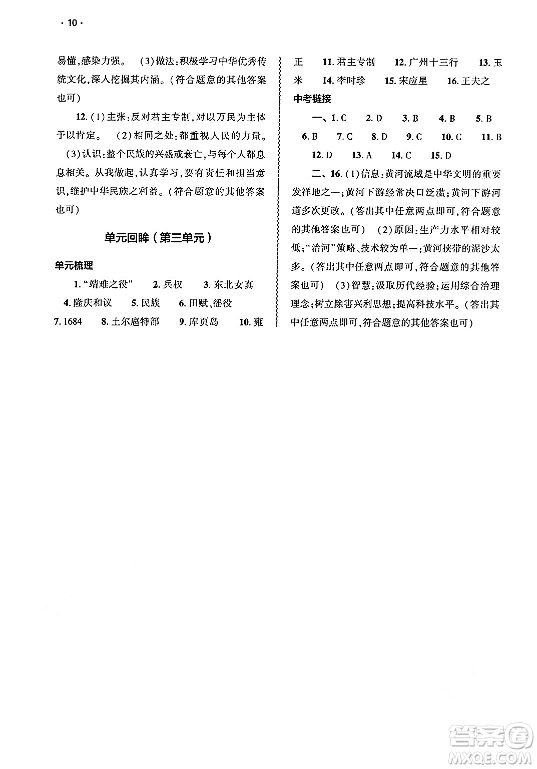 大象出版社2025年春基礎訓練七年級歷史下冊部編版答案