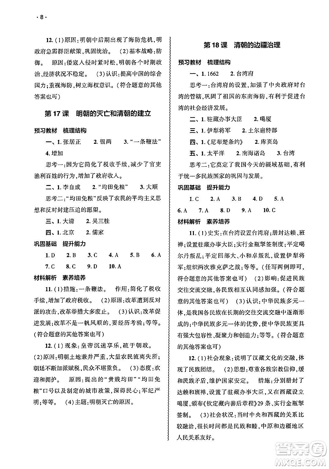大象出版社2025年春基礎訓練七年級歷史下冊部編版答案