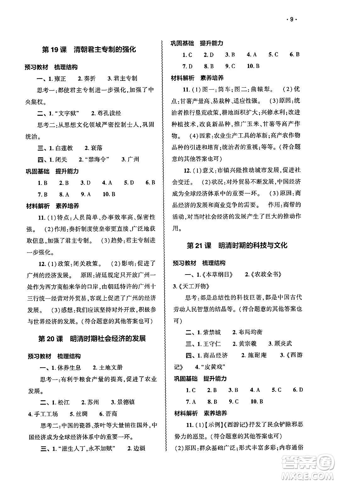 大象出版社2025年春基礎訓練七年級歷史下冊部編版答案