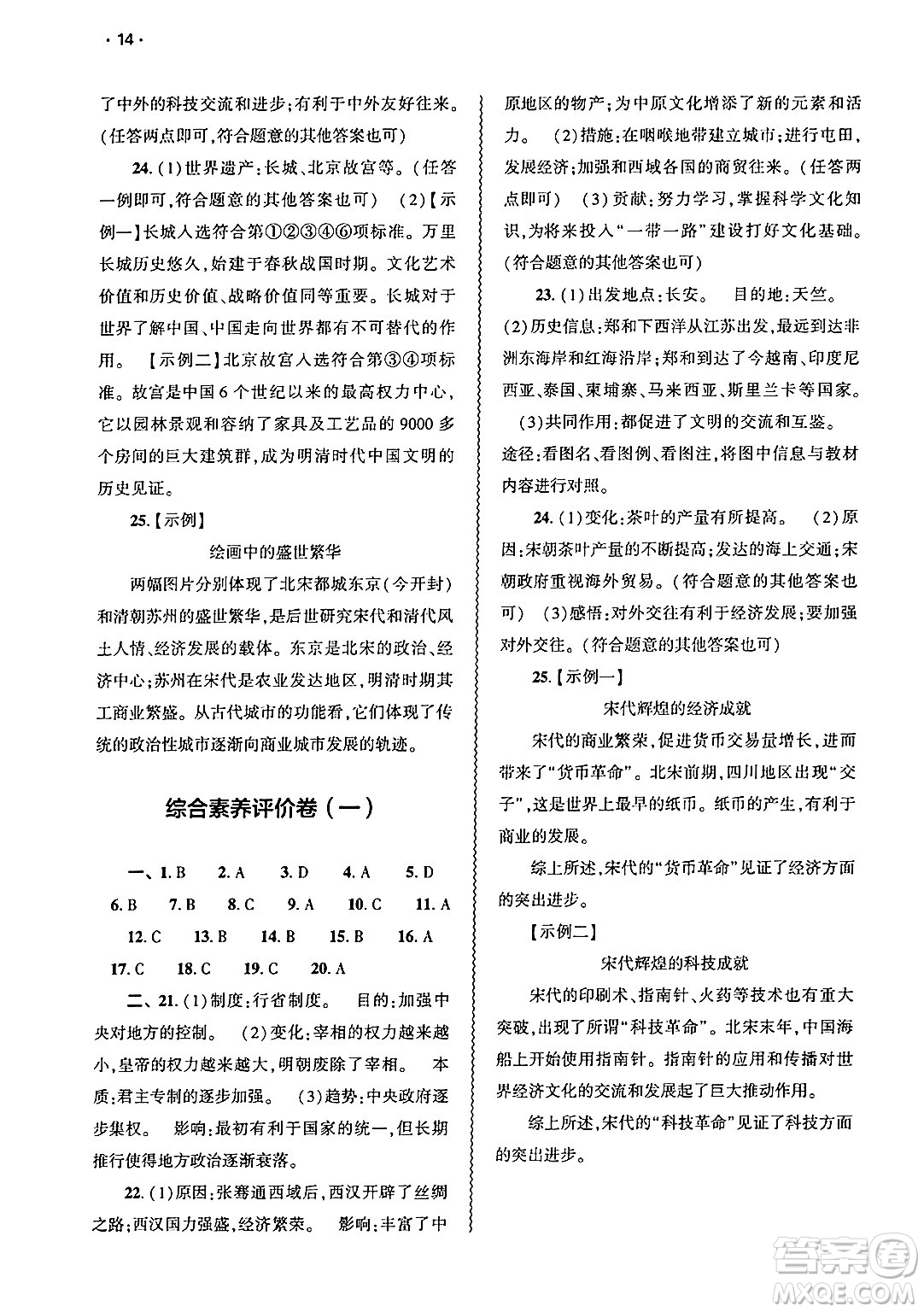 大象出版社2025年春基礎訓練七年級歷史下冊部編版答案