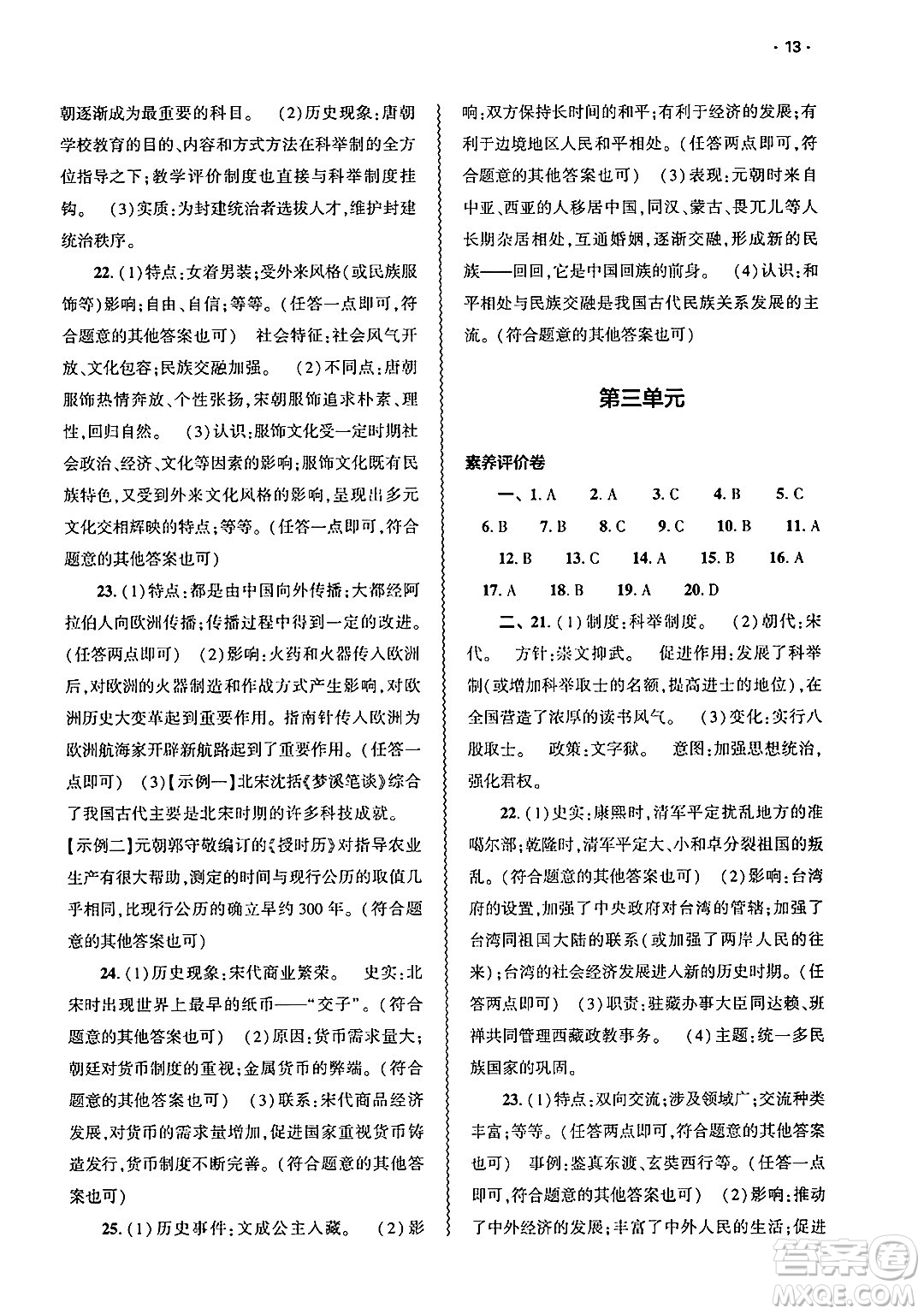 大象出版社2025年春基礎訓練七年級歷史下冊部編版答案