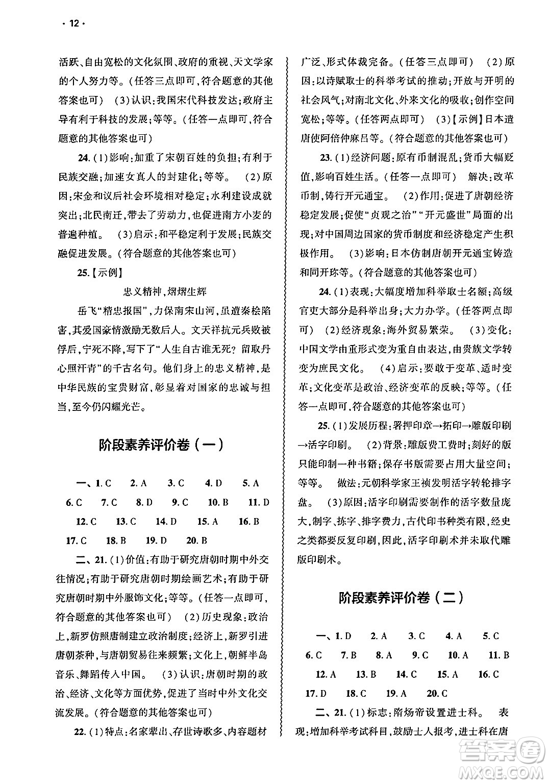 大象出版社2025年春基礎訓練七年級歷史下冊部編版答案
