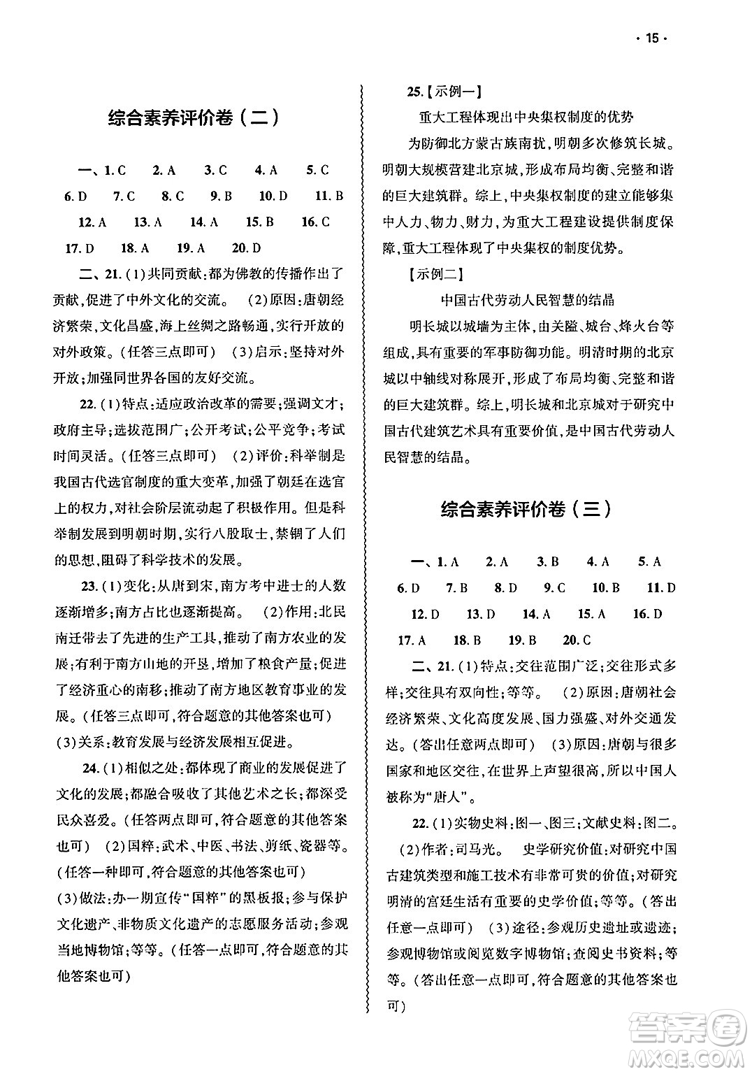 大象出版社2025年春基礎訓練七年級歷史下冊部編版答案