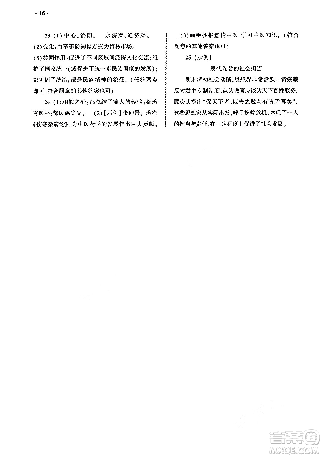 大象出版社2025年春基礎訓練七年級歷史下冊部編版答案