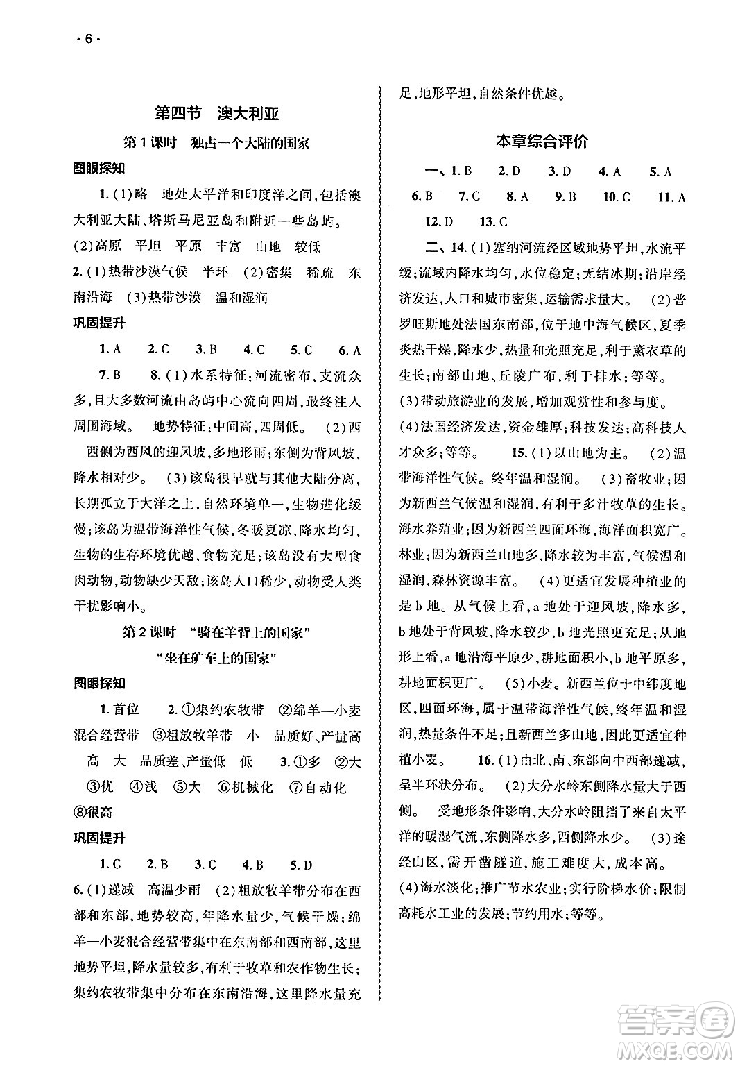 大象出版社2025年春基礎(chǔ)訓(xùn)練七年級(jí)地理下冊(cè)人教版答案