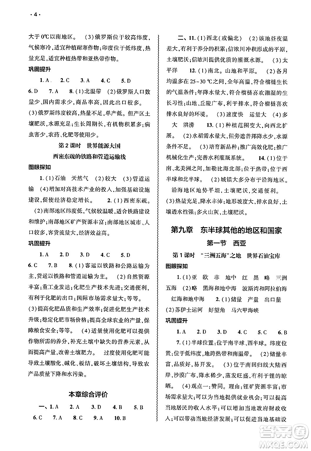 大象出版社2025年春基礎(chǔ)訓(xùn)練七年級(jí)地理下冊(cè)人教版答案