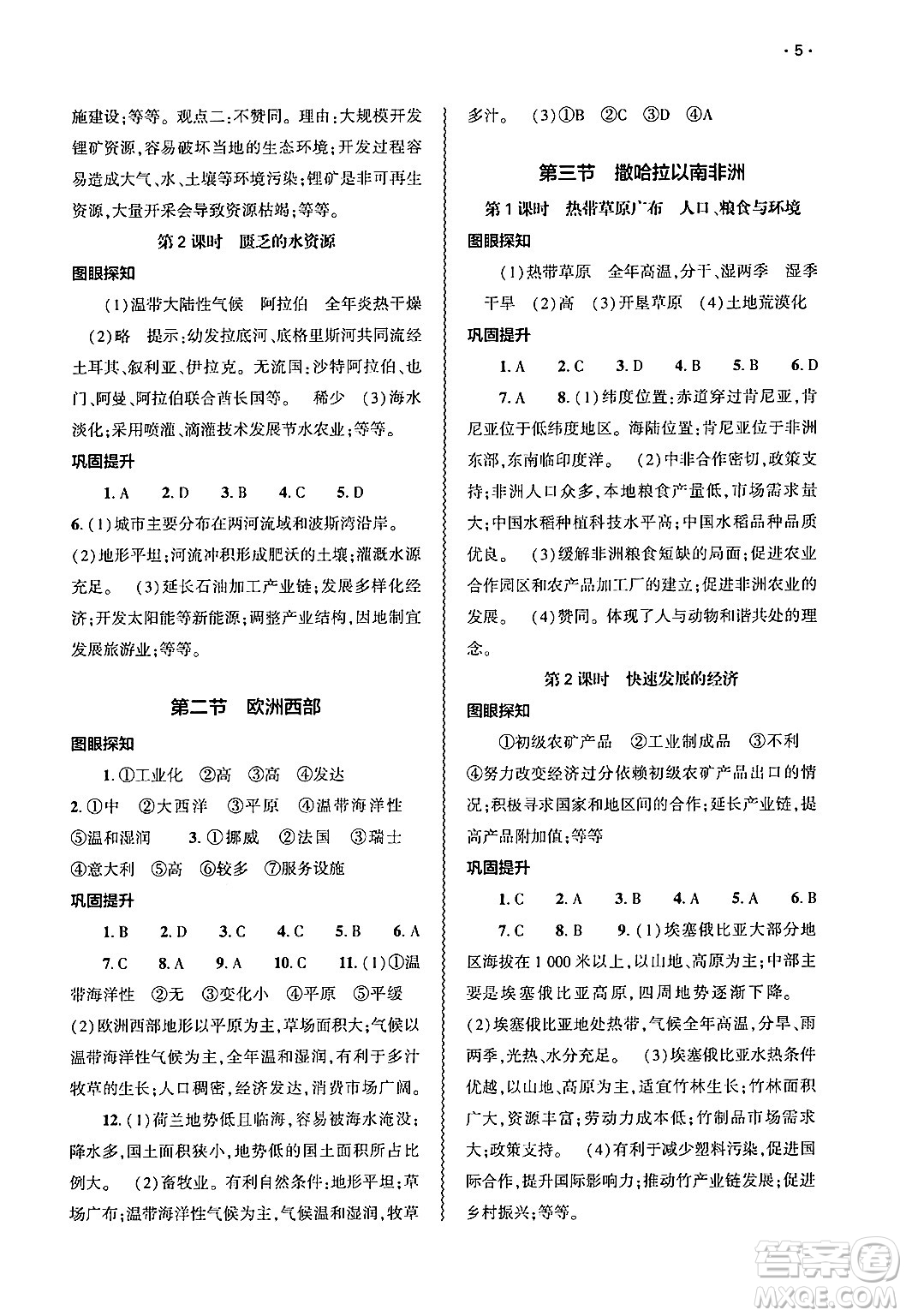 大象出版社2025年春基礎(chǔ)訓(xùn)練七年級(jí)地理下冊(cè)人教版答案