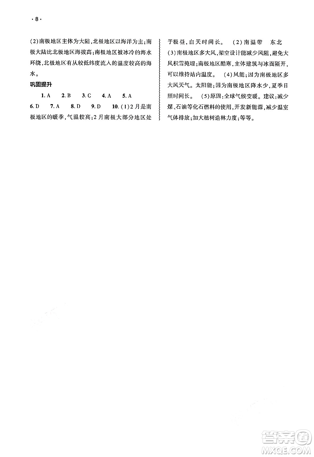 大象出版社2025年春基礎(chǔ)訓(xùn)練七年級(jí)地理下冊(cè)人教版答案
