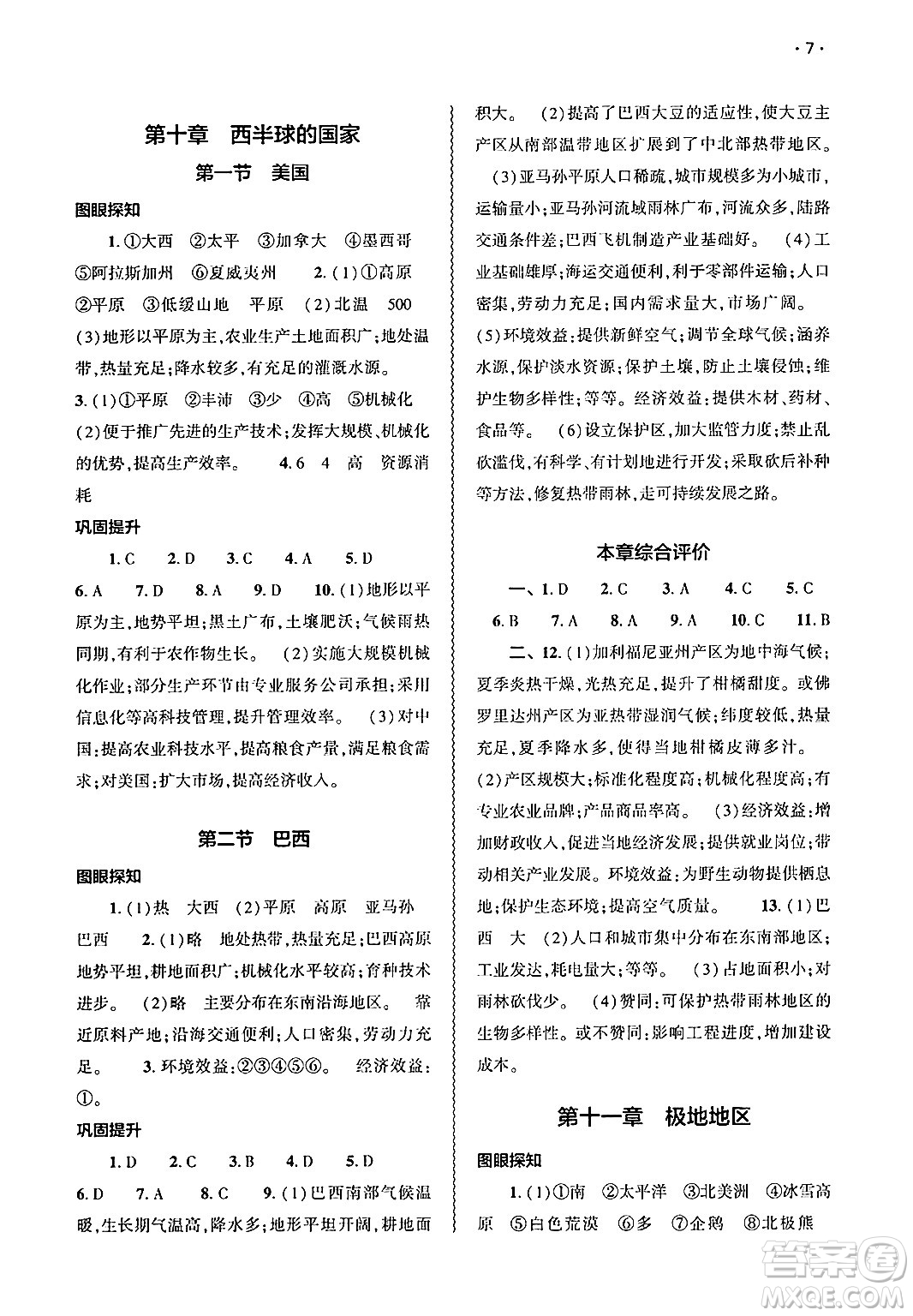 大象出版社2025年春基礎(chǔ)訓(xùn)練七年級(jí)地理下冊(cè)人教版答案