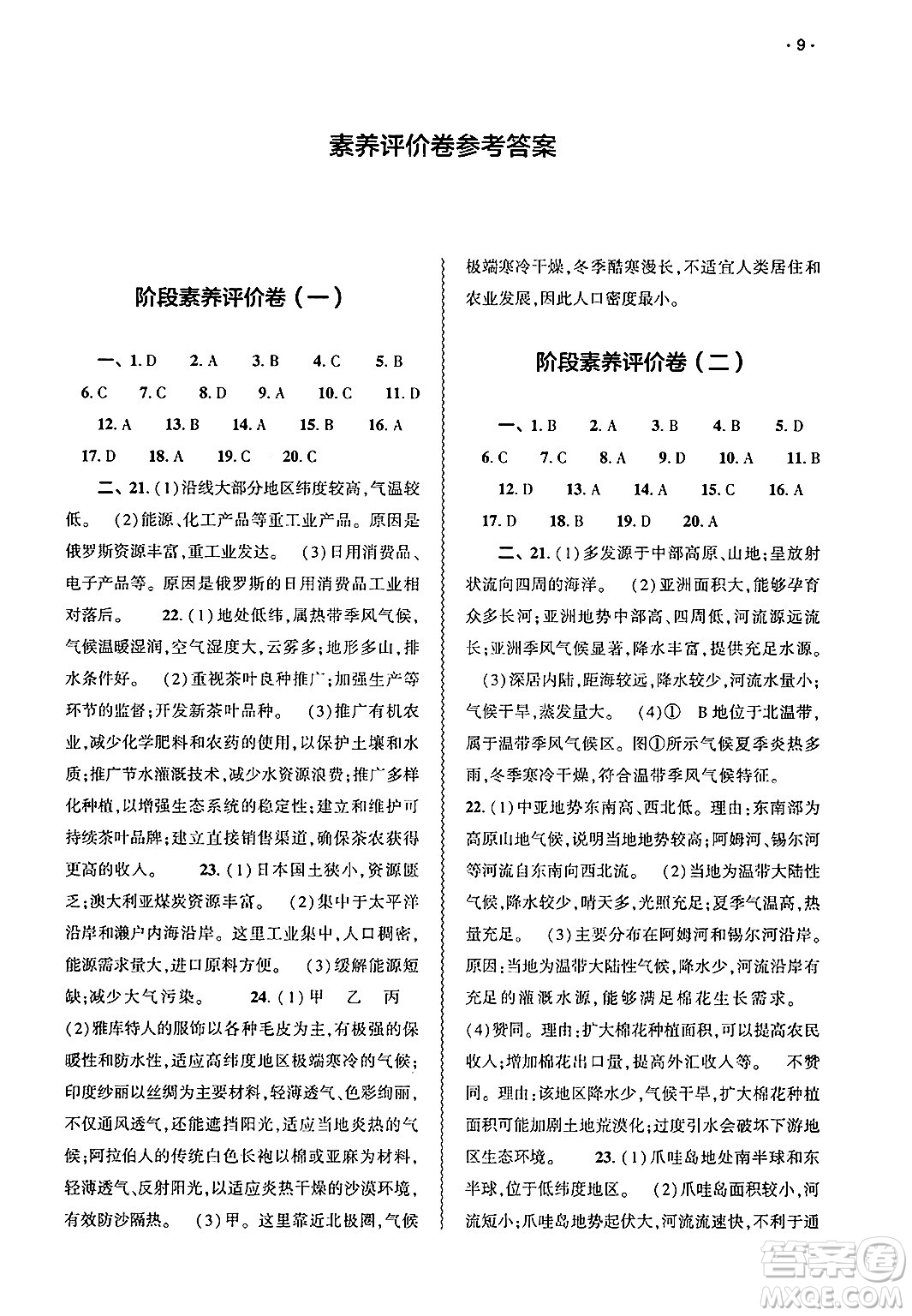 大象出版社2025年春基礎(chǔ)訓(xùn)練七年級(jí)地理下冊(cè)人教版答案