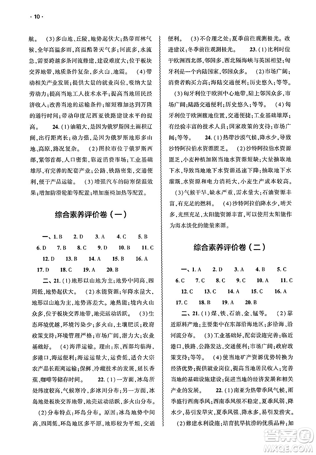大象出版社2025年春基礎(chǔ)訓(xùn)練七年級(jí)地理下冊(cè)人教版答案
