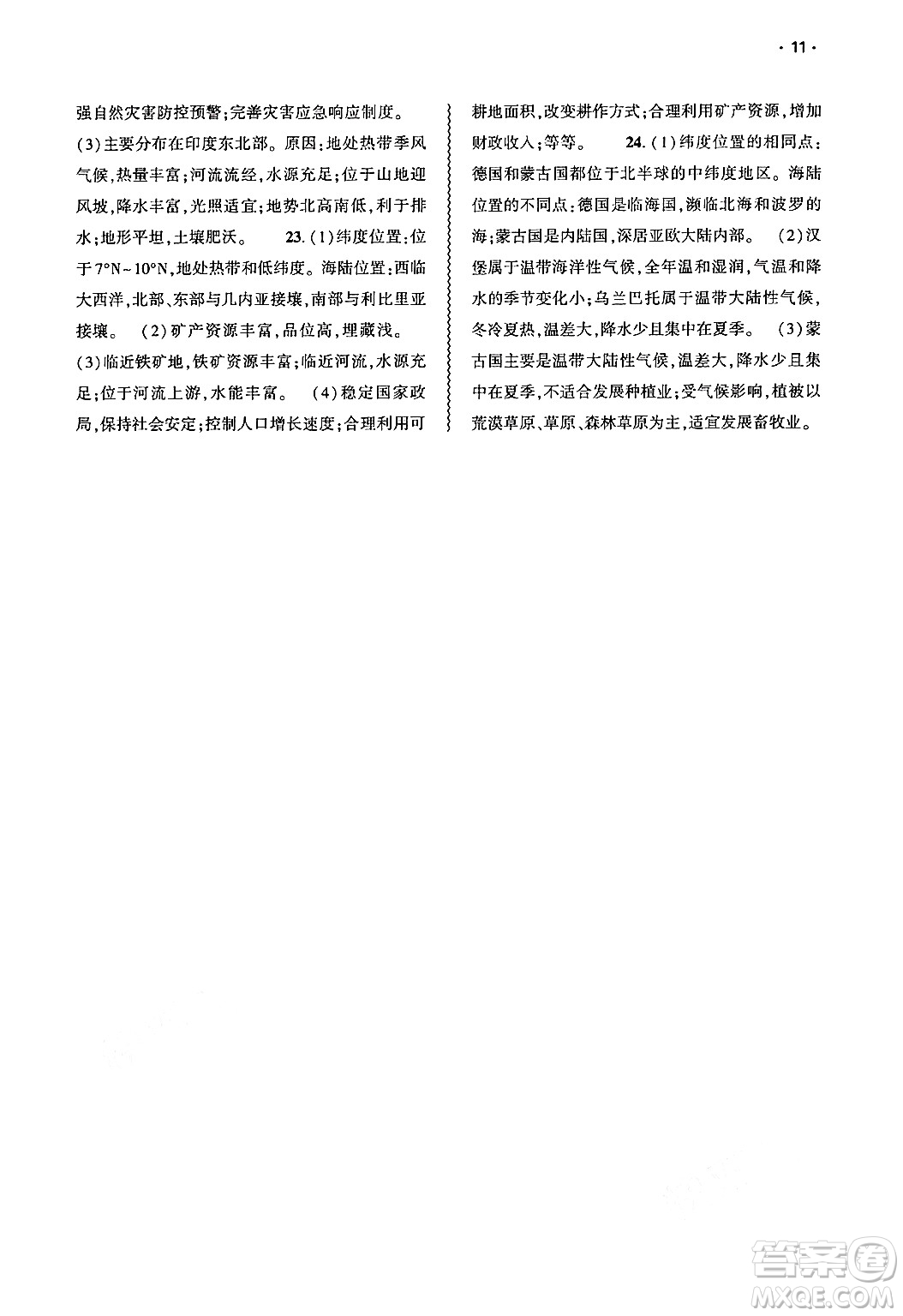 大象出版社2025年春基礎(chǔ)訓(xùn)練七年級(jí)地理下冊(cè)人教版答案