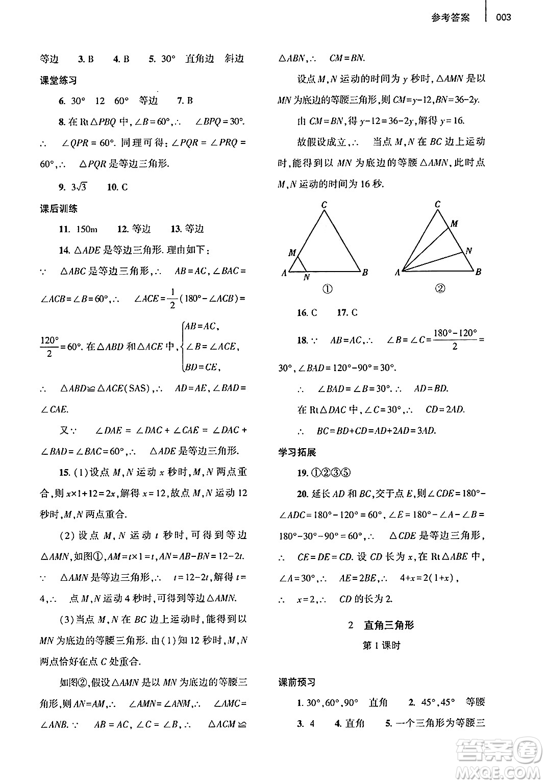 大象出版社2025年春基礎(chǔ)訓(xùn)練八年級(jí)數(shù)學(xué)下冊(cè)北師大版答案
