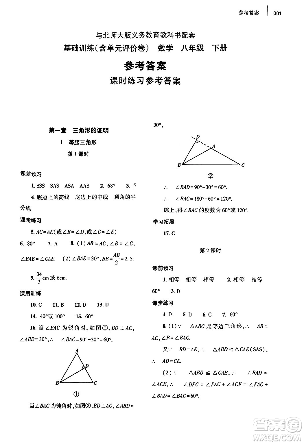 大象出版社2025年春基礎(chǔ)訓(xùn)練八年級(jí)數(shù)學(xué)下冊(cè)北師大版答案