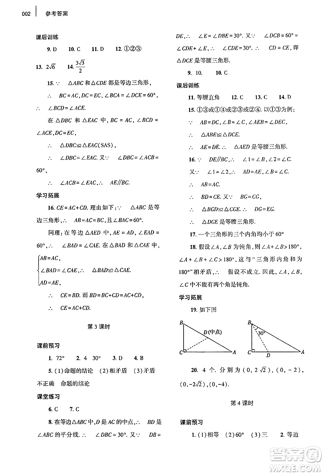 大象出版社2025年春基礎(chǔ)訓(xùn)練八年級(jí)數(shù)學(xué)下冊(cè)北師大版答案