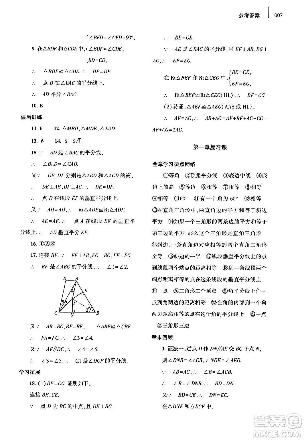 大象出版社2025年春基礎(chǔ)訓(xùn)練八年級(jí)數(shù)學(xué)下冊(cè)北師大版答案