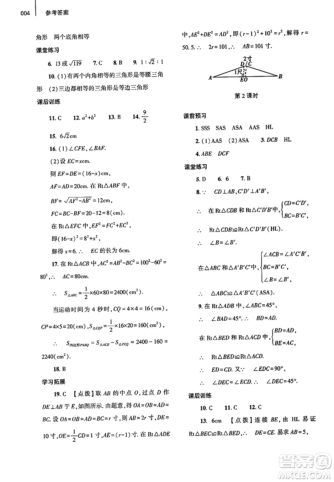 大象出版社2025年春基礎(chǔ)訓(xùn)練八年級(jí)數(shù)學(xué)下冊(cè)北師大版答案