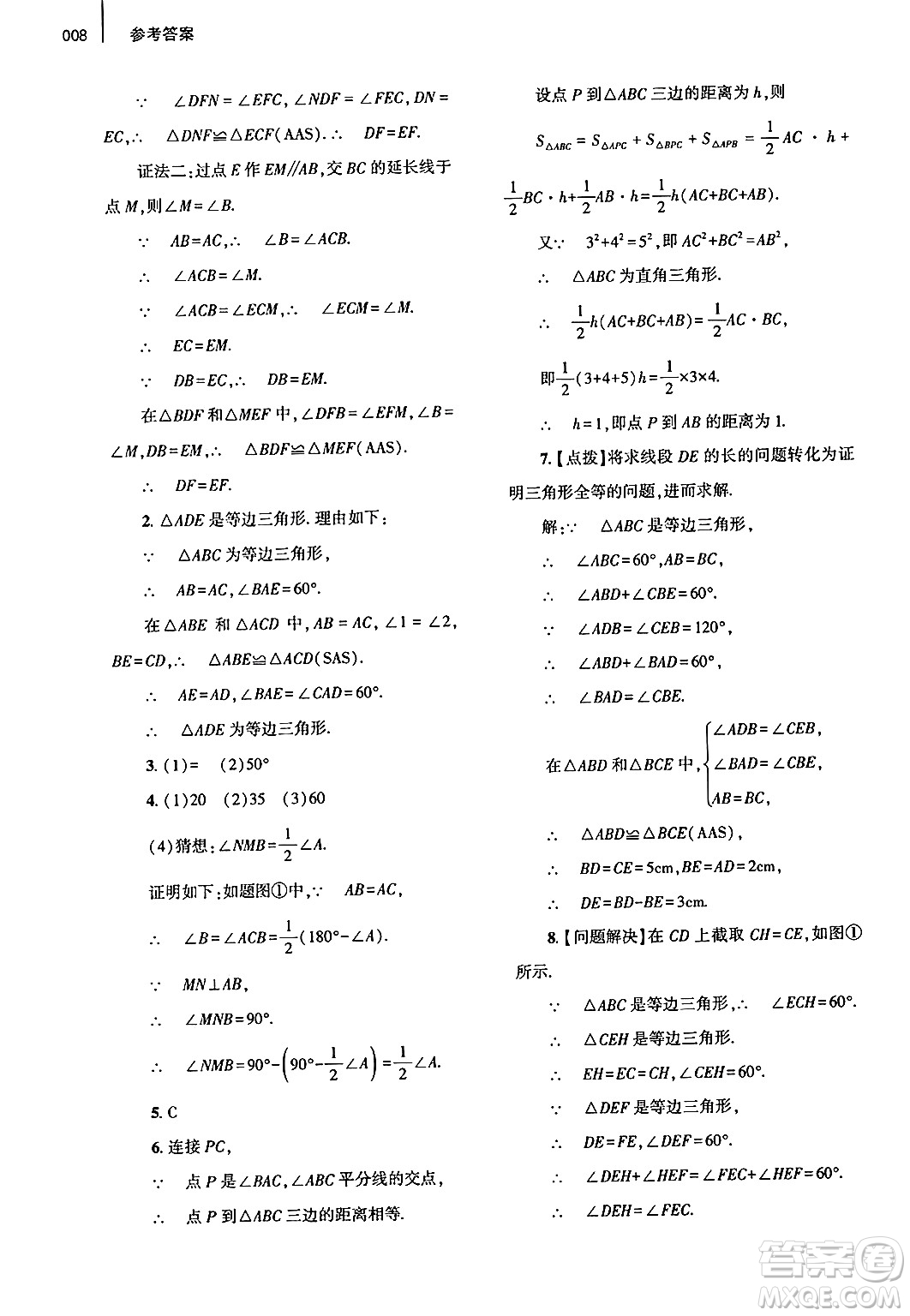 大象出版社2025年春基礎(chǔ)訓(xùn)練八年級(jí)數(shù)學(xué)下冊(cè)北師大版答案