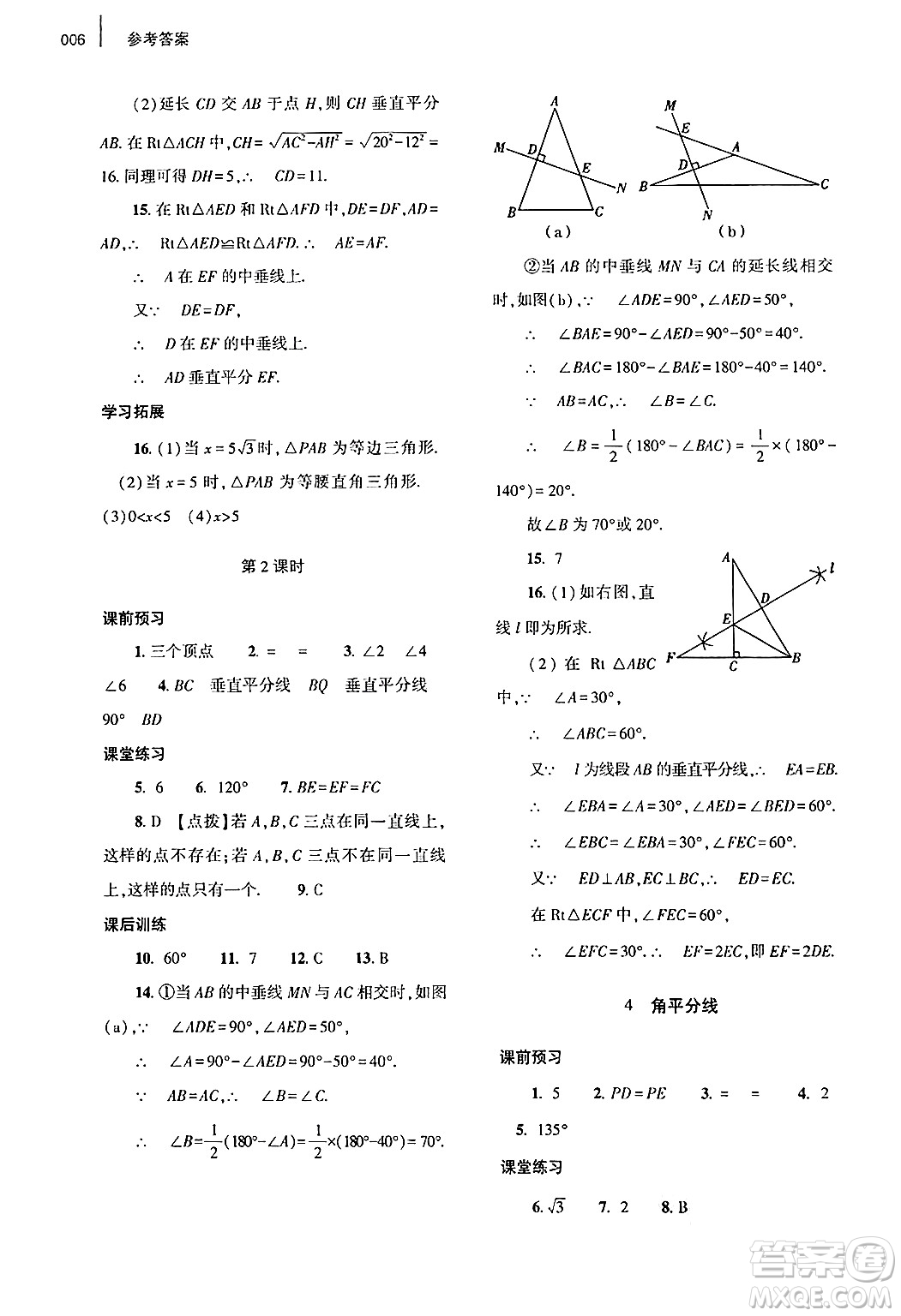 大象出版社2025年春基礎(chǔ)訓(xùn)練八年級(jí)數(shù)學(xué)下冊(cè)北師大版答案