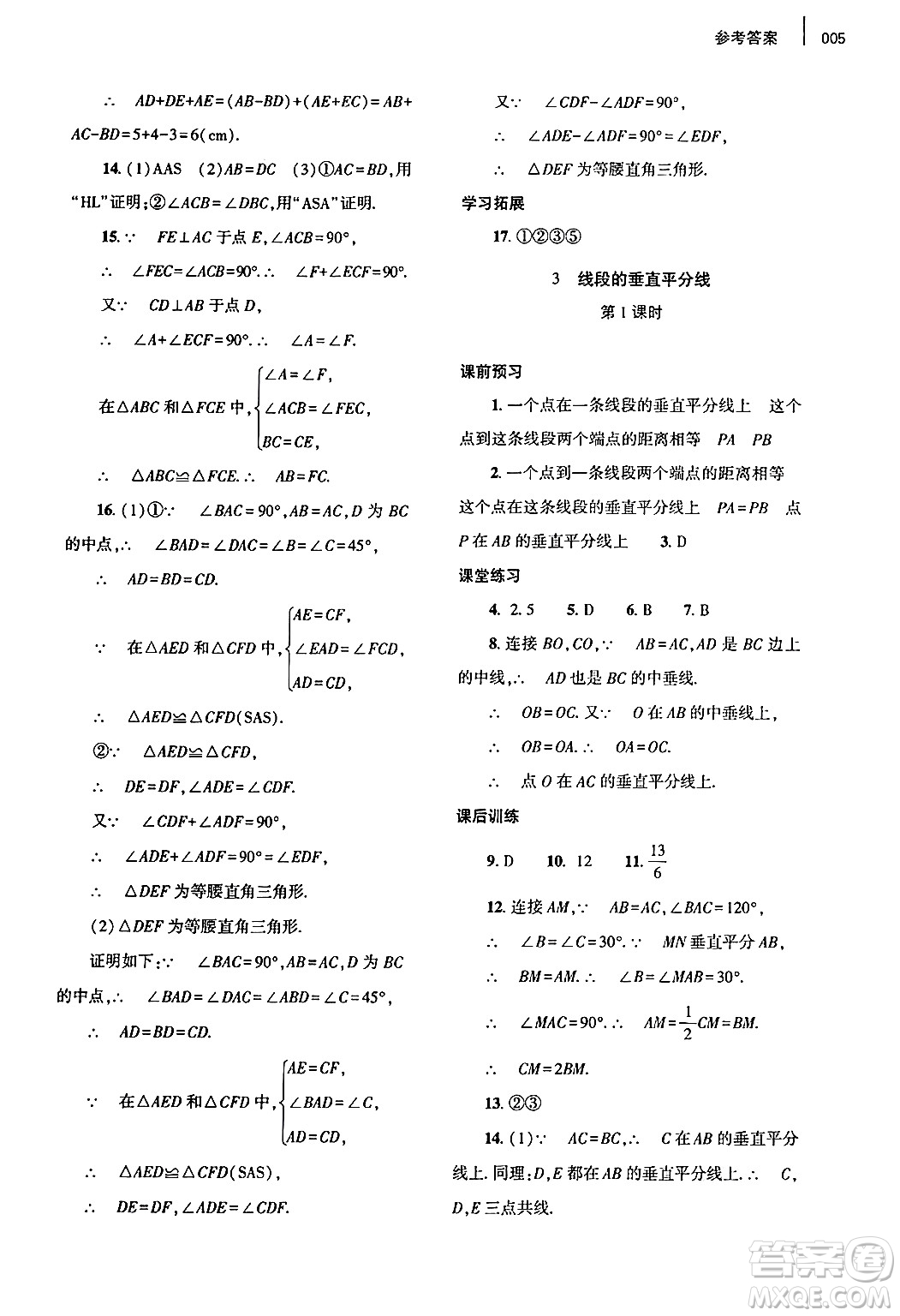 大象出版社2025年春基礎(chǔ)訓(xùn)練八年級(jí)數(shù)學(xué)下冊(cè)北師大版答案
